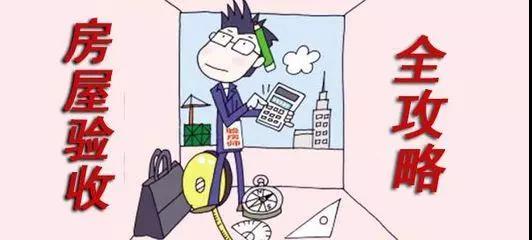 你還不知道為什么要驗房？