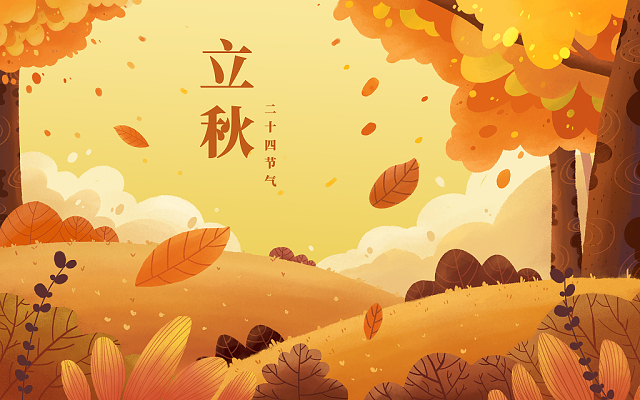 立秋已至，裝修可以安排上了！